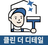 장기동 계단청소 전문 업체 꼼꼼한 관리 : 클린더디테일