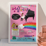 피아노 학원 전단지 (홈레슨, 방과후, 음악) : 이지영디자인사무소
