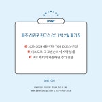 제주 서귀포 핀크스 CC 1박 2일 패키지 : 세이브투어마곡