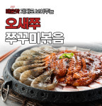 오새쭈 쭈꾸미볶음 300g 3팩 : 꼬불꼬불 쭈꾸미