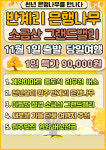 2024년 11월 1일 출발 반계리 천년 은행나무 + 소금산 그랜드밸리 당일여행 : 라온투어