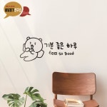 유리문 글귀스티커 현관문 문구시트지 응원 위로 축하 표현 감성글귀 캘리그래피 기분좋은하루 : 배달용기연구소