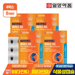 (8개월분) 일양약품 프라임 비타민K2 플러스 D3 4박스 / 트랜스 메나퀴논 MK-7 : 그린코어몰