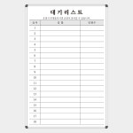 [기성] 예약현황판 600x400 대기자리스트 식당 화이트보드 제작 : 칠판 나라