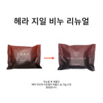 헤라 지일 비누 70g  향수비누 아모레카운셀러비누 : 우연월드