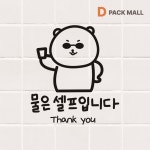 물은 셀프 시트지 안내스티커 식당 매장 카페 셀프인테리어 매장용스티커 표시 색상선택옵션 : 디팩몰