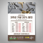 미용실 전단지 오픈 이벤트 디자인 헤어샵 인쇄 제작 : 살롱프린트