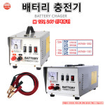 밧데리 배터리 수동충전기 50A 12V 24V 가정용전원에서충전기능 HALIM : 유림테크