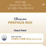 약국프로폴리스 면역력높이는영양제 2개월분 : 건우프렌즈