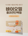 바이오밀 식사대용 어린이부터 시니어까지 저당 콜라겐단백질 실버푸드 단상자 400g : LJ 글로벌