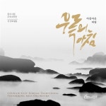 /미개봉CD/ 충주시립우륵국악단 - 우륵의 아침 아름다운 외침 [2CD/미개봉] : 반듯한음반