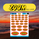줌(ZOOM) 로고 스티커 : 숨디모스