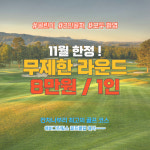 태국 가성비 골프텔 - 에버그린힐스골프클럽 : 충청레저엔여행