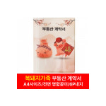 복돼지가족 부동산계약서화일(6p) : 꾸민새쇼핑몰