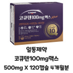 일동 코큐텐 100mg 맥스 500mg X 60캡슐 2개입 총 120캡슐 4개월분 최신 제조 약국 정품 : 건강한몸 건강한몰