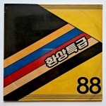 [10인치 LP] 밴드 88 - 환상특급 (Twilight Zone) : 영이네 LP