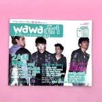 [고전문구] 2010 5월 와와걸 잡지 : 복동이네 문방구