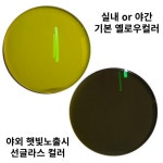 드라이브 변색렌즈 빛번짐 주 야간 운전 안경 눈부심 야맹증 밤운전 청광차단 선글라스 : 글라스렌