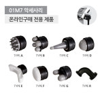 영일엠 01M7 SASO 악세사리 (SASO 전 제품 호환가능) : 영일엠