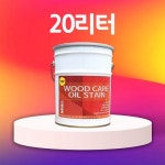 우드케어 오일스테인 TOP woodcare 오일스테인 20리터 : 와이유통