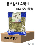 [무료배송] 동부상사 호박씨 1kg X 10입 1박스 : 동남식자재