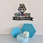 결혼 기념일 부모님 1주년 다이아몬드 토퍼 주문 제작 : 달하빛작업실