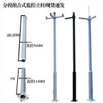 CCTV 기둥 거치대  극 분할 결합 분해 3 .5 4 미터 야외 커뮤니티 공원 01 조합 단일 볼트 기계 폴 유형 04 사용자 정의 크기 : 제브몰