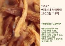 어디서나 먹태짝태 100g X 3팩 : 컨추리푸드