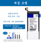 [호환] 삼성 갤럭시 S6edge Plus G9280 G9287 배터리 EB-BG928ABE 갤럭시 S시리즈 배터리 : 배터리 박스