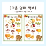 [히오랑] 가을 곡식과 열매 벽보 도안 환경판 환경구성 유치원 어린이집 : 히오랑