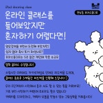 밀착 굿즈제작 문구작가 심화반 아이패드 드로잉 정규클래스 : 꼬마스튜디오