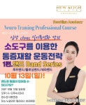 [필라테스세미나] 운동재활 [소도구를 이용한 통증재활 운동전략] Using Equipments Exercise Method for Pain rehabilitation.... 