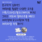 밀착 굿즈제작 문구작가 심화반 아이패드 드로잉 정규클래스 : 꼬마스튜디오