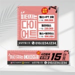 헬스 현수막제작 오픈 필라테스 줄넘기 다이어트 요가 골프 점핑 댄스 HE14 50x50cm : 쌈박한출력소