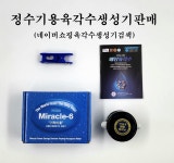 예양 육각수 생성기 가정용, 우리몸에 필요한 육각수생성장치, 세계유일상품, 기적의물 : 블루스카이윈