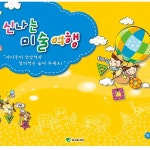 신나는 미술여행 초급 1단계 유아 미술학원 어린이 교재 아동 : 불빛상회 스토어