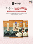 완도명가 지주식 돌김구이김 7매 x 10봉 (박스없이) : TJ쇼핑888