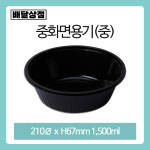 TY 사츨 중화면용기 (중) 블랙 400개[TY-2167] : 배달상점