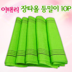 이태리 장타올 등밀이 10P (G0523) 때타올 : 칼백화점