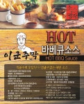 [이군주막] 소스명작  바베큐소스 1600ml : 이군주막
