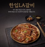 미소 한입LA갈비 500g 3팩 : 최저가전문