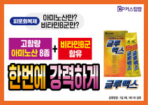 글루맥스 커스텀팜 하루 한 포 활력충전 직장인 수험생 영양보충 하이콤 : 망고건강상점