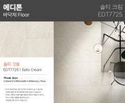 LX하우시스 에디톤 프리미엄 바닥재 5T 솔티 애쉬 EDT7724 스톤마루 : SH테크존