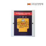 삼성 수동조작함 소방 배관 자재 부속 24V : 배관컴퍼니.