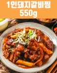 진영F&C  매콤돼지갈비찜(550g) : 진영에프엔씨