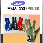 무사시장갑 당구 개인 막힘형 아담 장갑 : 홀릭당구재료