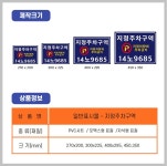 주차구역  지정주차구역  지정차량외 주차금지 빌딩주차장 및  공공기관주차구역표시 스티커 270x200  (OEC27200008) : 제이엔비솔루션