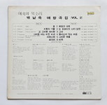 백남옥 애창곡집  LP, 음반 NM~M, 꿈, 빠알간 석류 : 앵콜음반