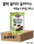 [무료배송] 리치스 블랙 올리브 슬라이스 405g X 24입 1박스 : 동남식자재