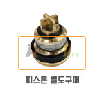 로얄토토 소변기 감지기피스톤 고무패킹 U패킹 : 경일shop